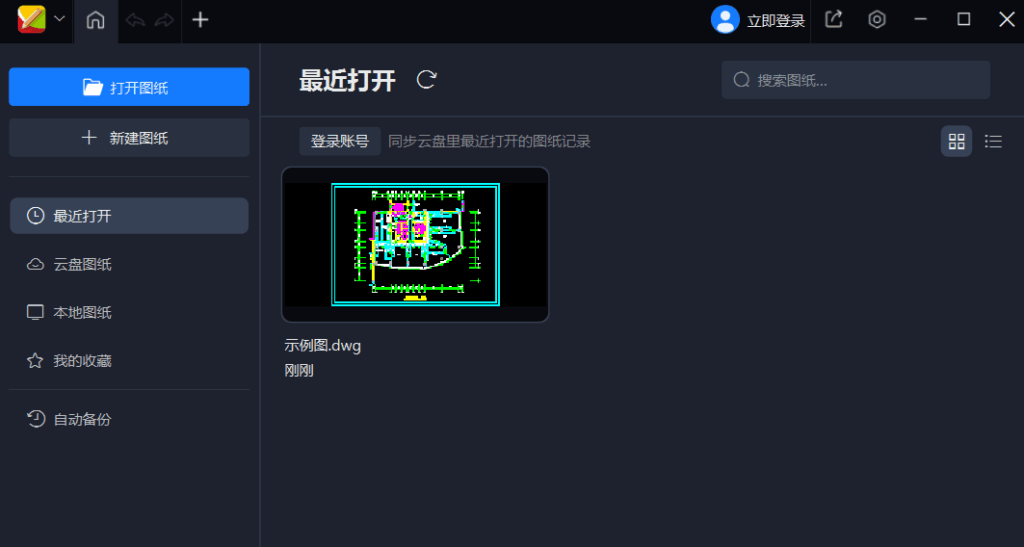 【Windows】CAD迷你画图 2026R2 – 轻量级CAD绘图工具