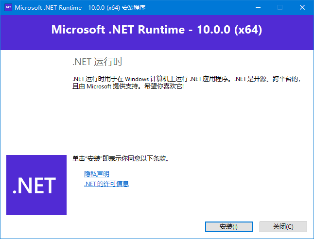 【Windows】Microsoft .NET Runtime(.NET组件) 官方离线安装包