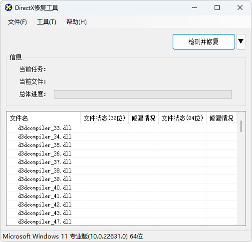 【Windows】DirectX Repair v4.4.0.36953 – 系统dll文件修复工具