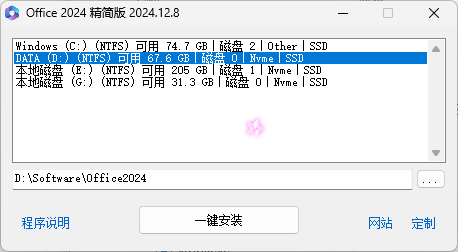 【Windows】Office 2024 精简版(自定义安装位置，免激活) – 微软办公套件