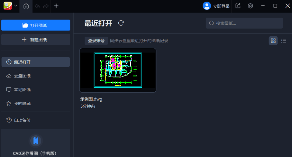 【Windows】CAD迷你看图 2026R3便携版 – 轻量级CAD看图工具