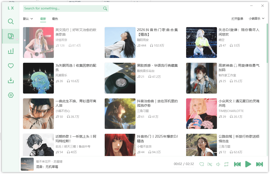 【Windows】洛雪音乐 v2.12.3绿色版 – 免费音乐播放下载
