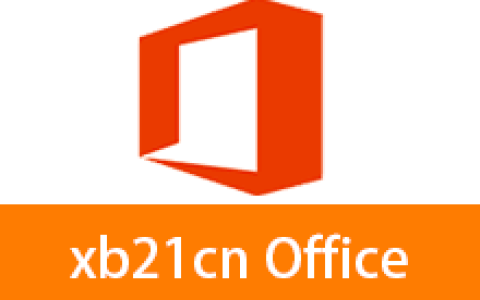 【Windows】Office 365 四合一xb21cn精简免安装绿色版 – 微软办公套件