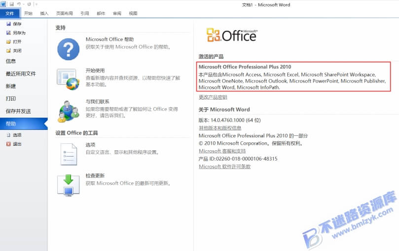 【Windows】Office 2010 四合一xb21cn精简免安装绿色版 – 微软办公套件