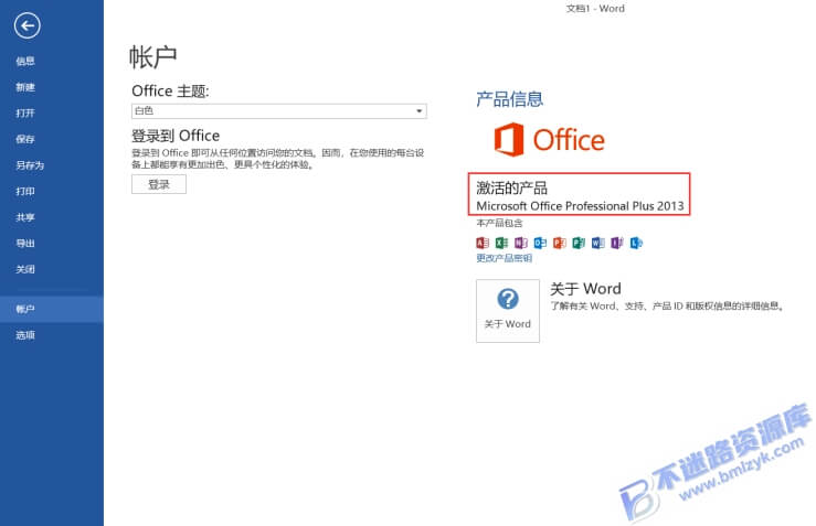 【Windows】Office 2013 四合一xb21cn精简免安装绿色版 – 微软办公套件