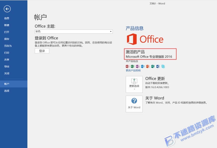 【Windows】Office 2016 四合一xb21cn精简免安装绿色版 – 微软办公套件