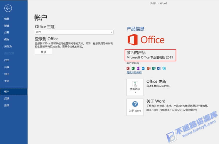 【Windows】Office 2019专业增强版 – 微软办公套件