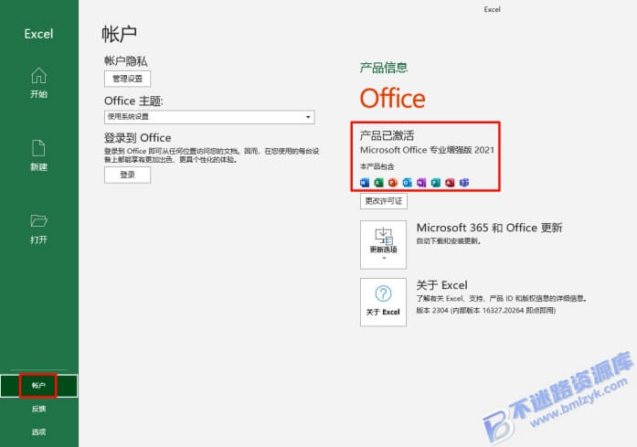 【Windows】Office 2021专业增强版 – 微软办公套件