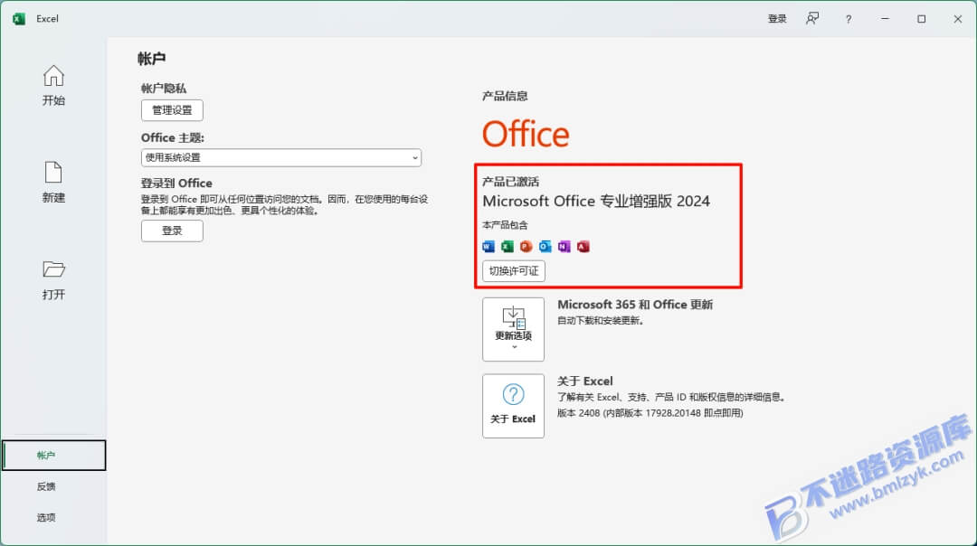 【Windows】Office 2024专业增强版 – 微软办公套件