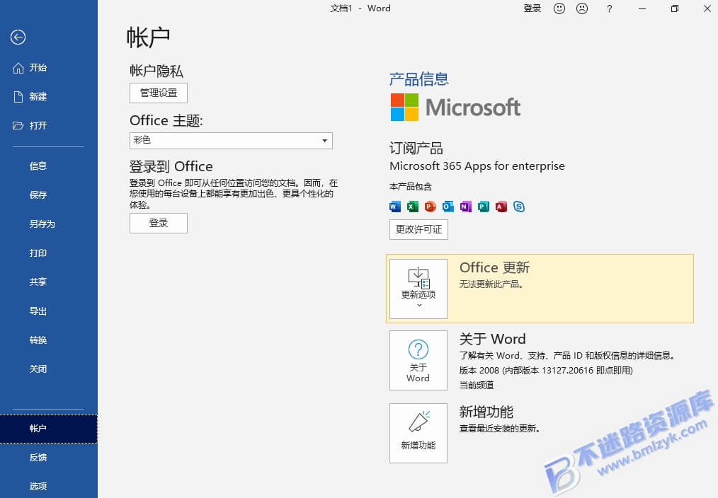 【Windows】Office 365 (Microsoft365)企业版 – 微软办公套件