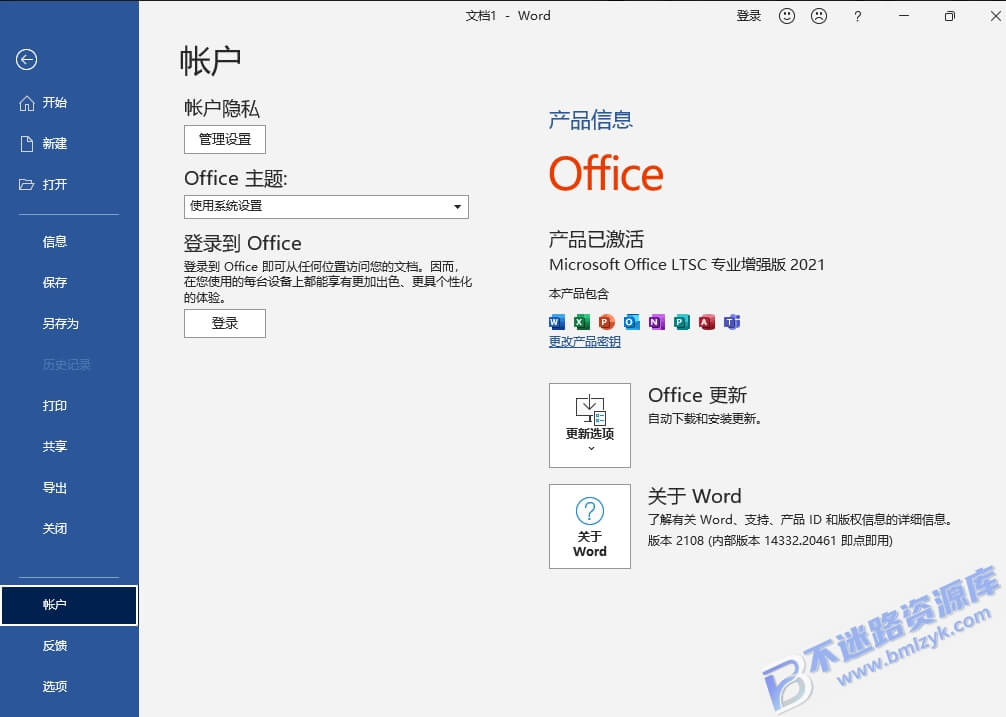【Windows】Office LTSC 2021批量许可版（2026年01月更新） – 微软办公套件