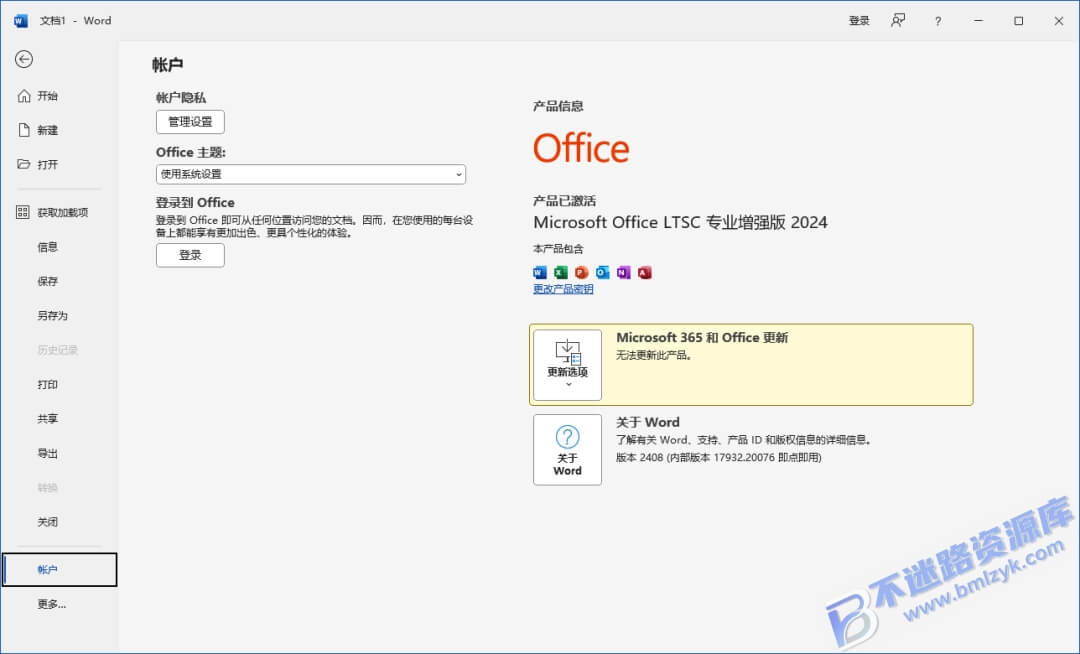 【Windows】Office LTSC 2024批量许可版（2026年04月更新） – 微软办公套件