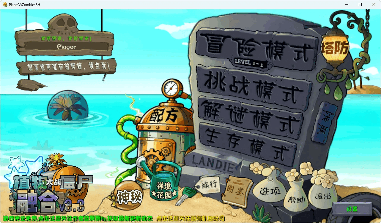 【游戏】植物大战僵尸融合版 v3.6.1
