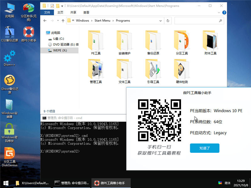 【Windows】微PE工具箱v2.3(2026.05.01) – 最好用的WinPE装机维护工具！
