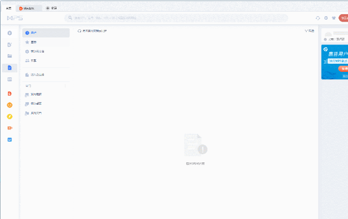 【Windows】WPS Office 2019单文件版（免安装） – 专业办公套件