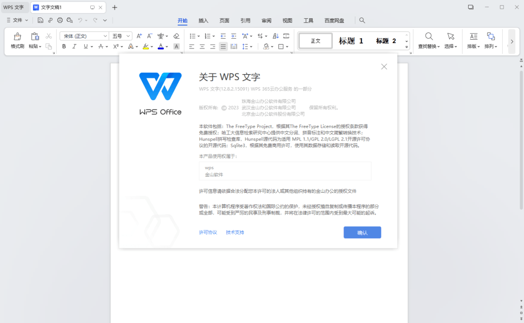 【Windows】WPS Office 2023精简绿色版 – 专业办公套件