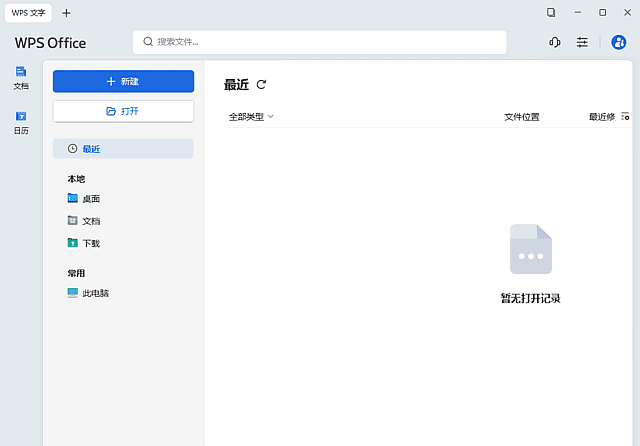 【Windows】WPS Office 2023 v12.1.0.25865(永久激活)专业增强版 – 专业办公套件