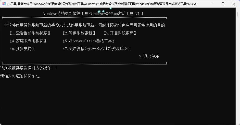 【Windows】Windows系统更新暂停99年以及Windows+Office激活工具 v1.1整合版