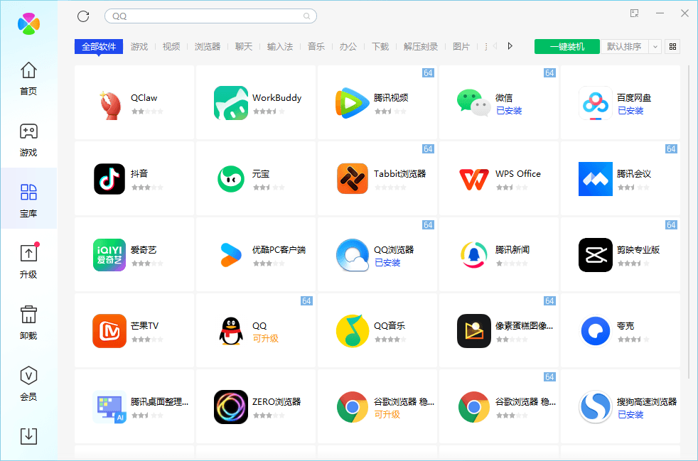 【Windows】腾讯软件管理独立版 v15.6.23169.211绿色版 – 软件应用商店