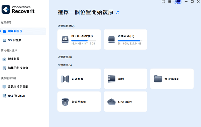 【Windows】Wondershare Recoverit(万兴数据恢复软件) Pro v14.0.28.10最新版 – 数据恢复软件
