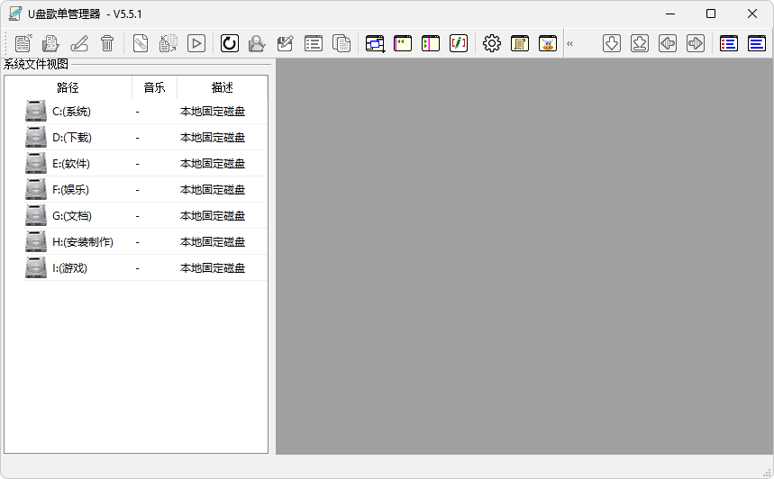 【Windows】U盘歌单管理器 v5.5.1 – 音乐U盘制作播放列表工具
