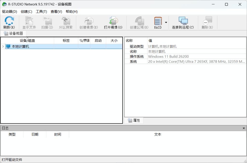【Windows】R-Studio Network v9.5.191802便携版 – 数据恢复软件