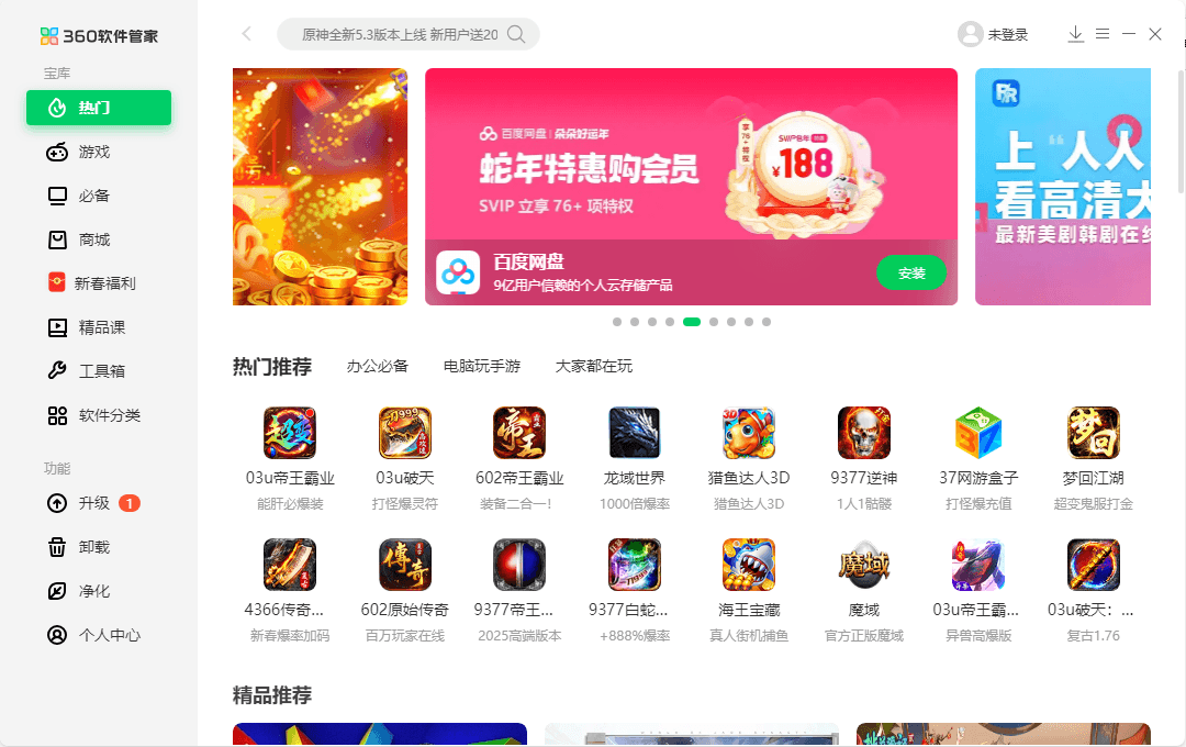 【Windows】360软件管家独立版 v15.0.0.1310绿色版 – 软件应用商店