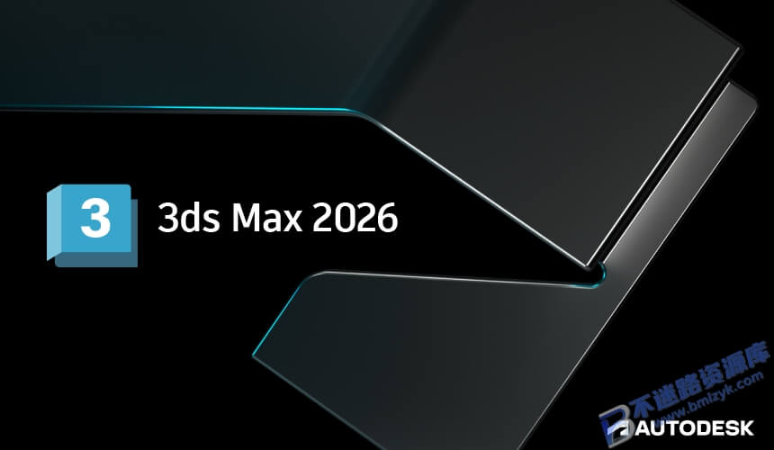 【Windows】Autodesk 3ds Max 2026精简版 – 专业三维建模、动画制作和渲染软件