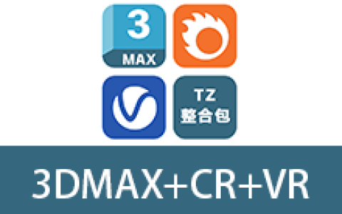 【Windows】3DMAX 2026.3 +VR7.2008 + CR14.1一键安装整合版 – 专业三维建模、动画制作和渲染软件