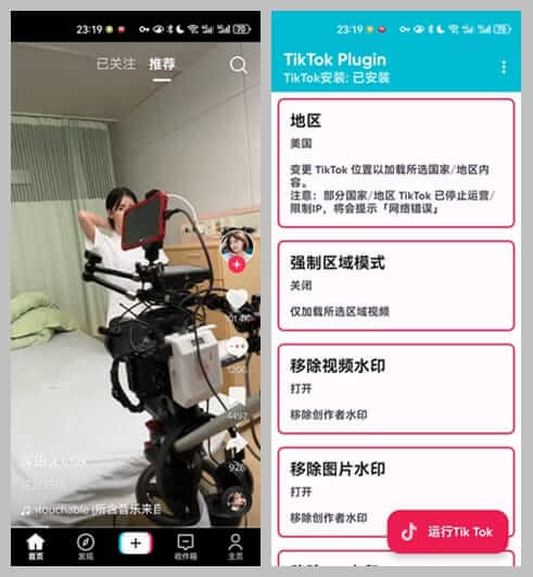 【安卓】TikTok_APP(抖音国际版 Plugin v2.44) v45.5.3 去广告解除封锁版