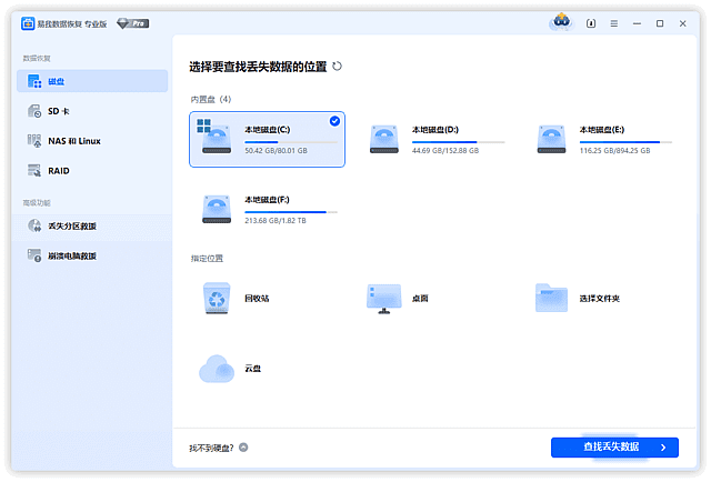 【Windows】EaseUS Data Recovery Wizard(易我数据恢复工具) v19.6.5最新版 – 数据恢复软件