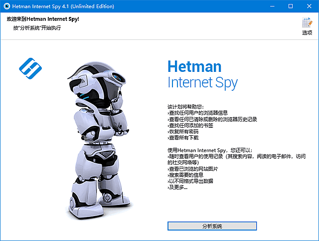 【Windows】Hetman Internet Spy(浏览器数据恢复工具) v4.1便携版 – 数据恢复软件