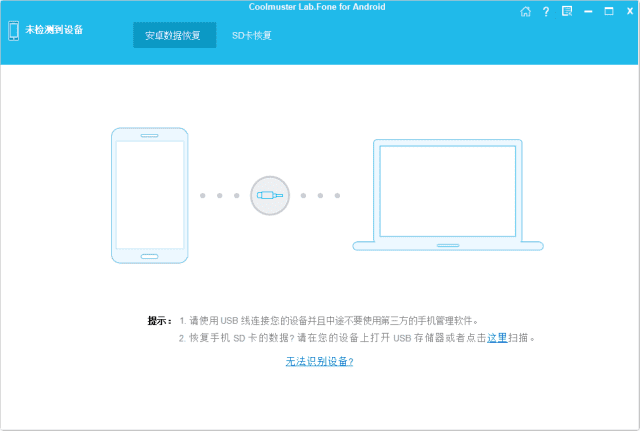 【Windows】Coolmuster Lab.Fone(安卓手机数据恢复) v6.1.17便携版 – 数据恢复软件