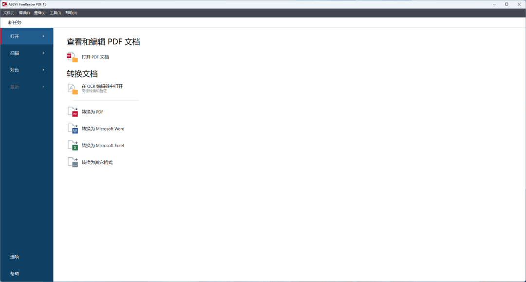 【Windows】ABBYY FineReader PDF 15直装版 – 专业PDF全功能处理工具