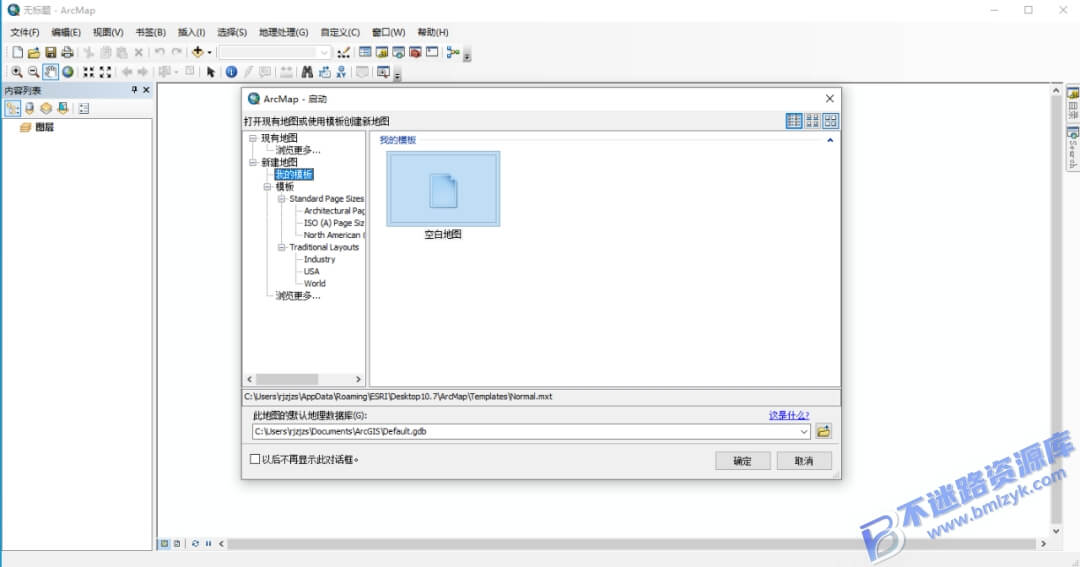 【Windows】ArcGIS 10.2安装版 – 地理信息GIS软件
