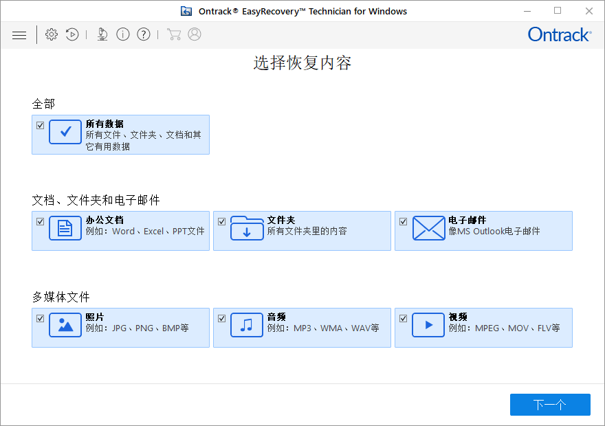 【Windows】EasyRecovery v13.0中文绿色版 – 数据恢复软件