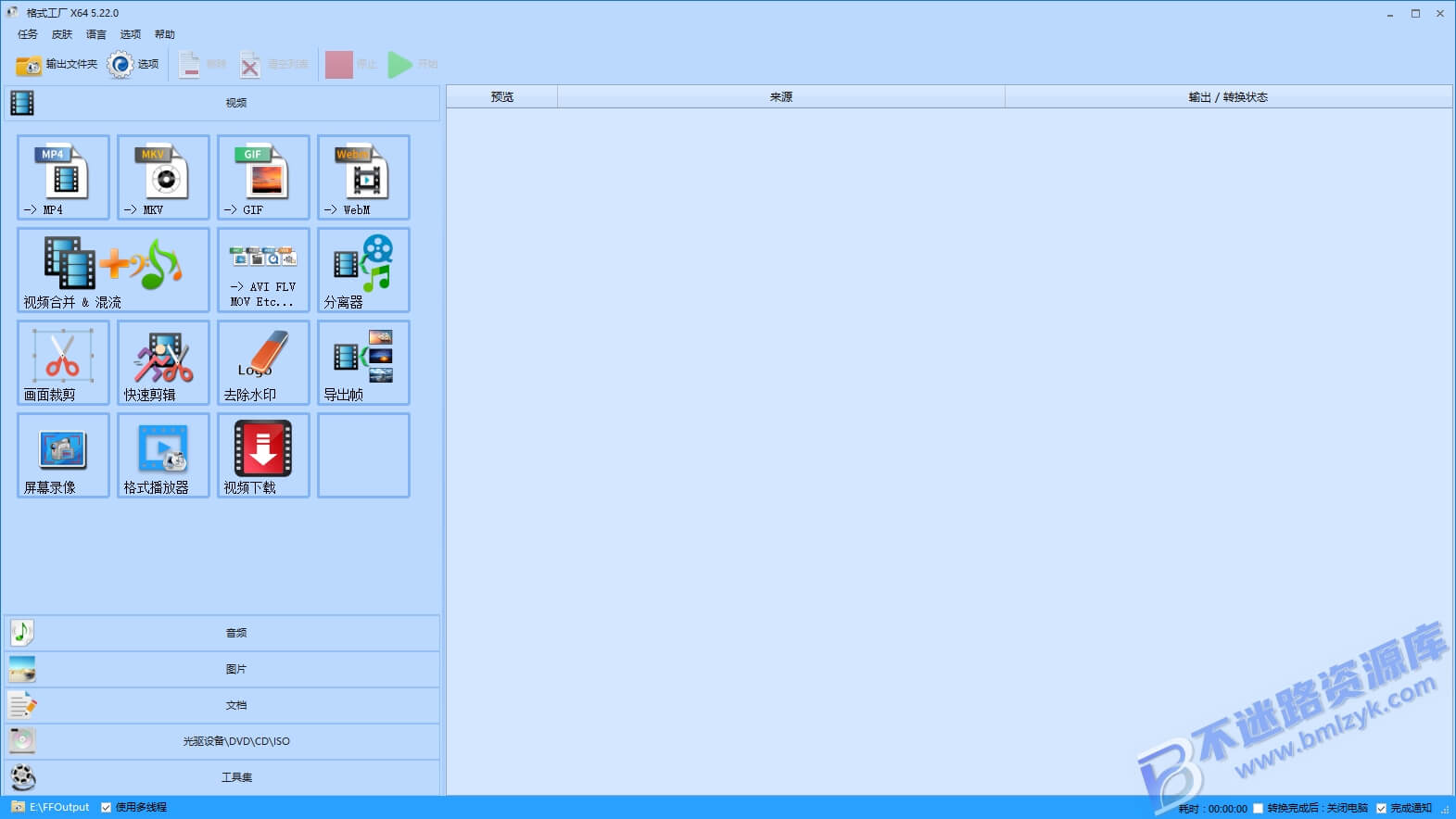 【Windows】格式工厂FormatFactory v5.22便携版 – 全能多媒体格式转换工具