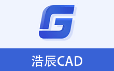 【Windows】浩辰GstarCAD 2023专业版 – 专业的CAD设计软件