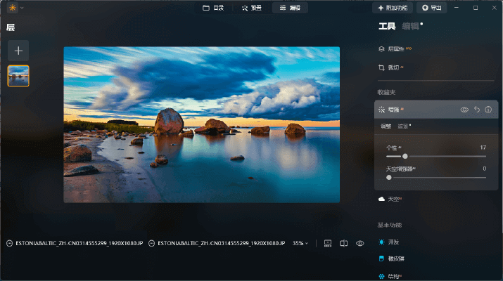 【Windows】Luminar Neo v1.27.1.17225绿色便携版 – 人工智能驱动照片编辑软件