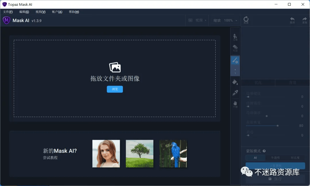 【Windows】Topaz Mask AI v1.3.9汉化安装版 – 图像智能抠图软件