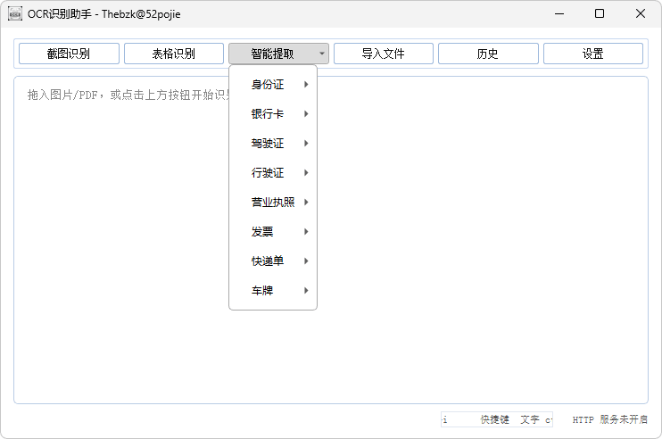 【Windows】OCR识别助手 v1.2.1便携版 – 本地OCR文字识别工具