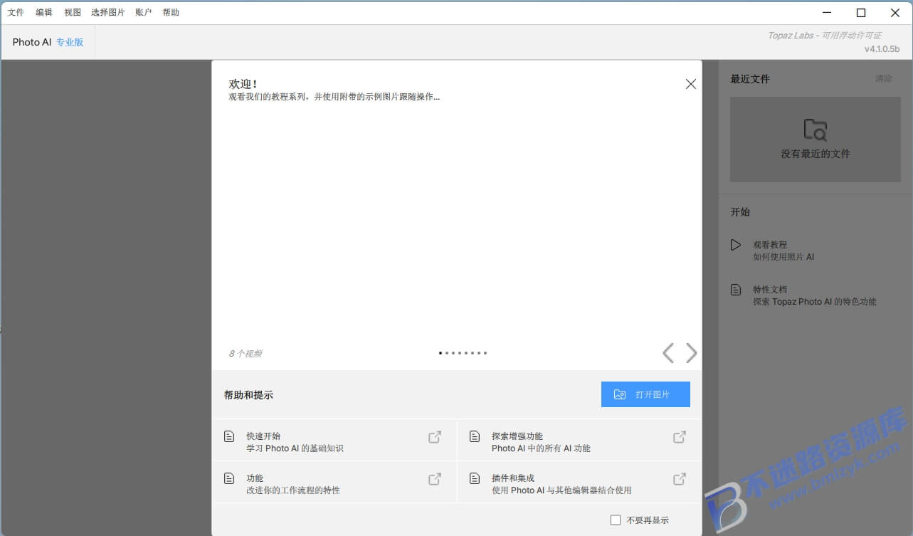 【Windows】Topaz Photo AI v4.1汉化安装版&便携版– 智能AI照片增强工具