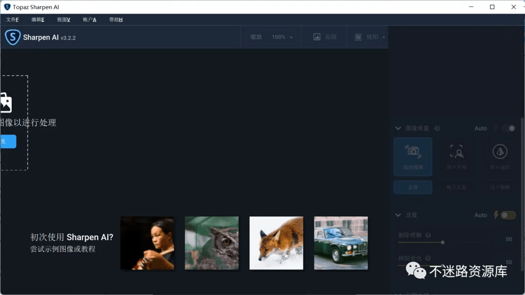 【Windows】Topaz Sharpen AI v4.1.0便携版/v3.2.2汉化安装版– 图像锐化工具