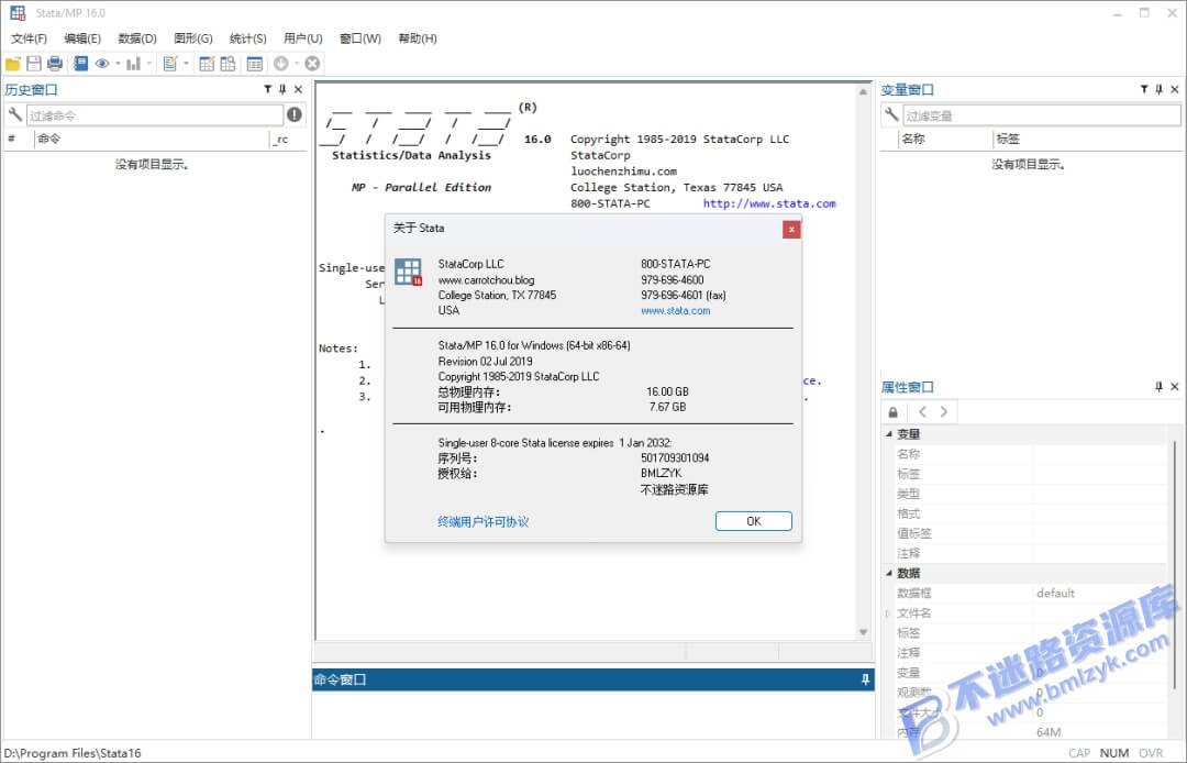 【Windows】Stata 16安装版 – 数据统计分析软件