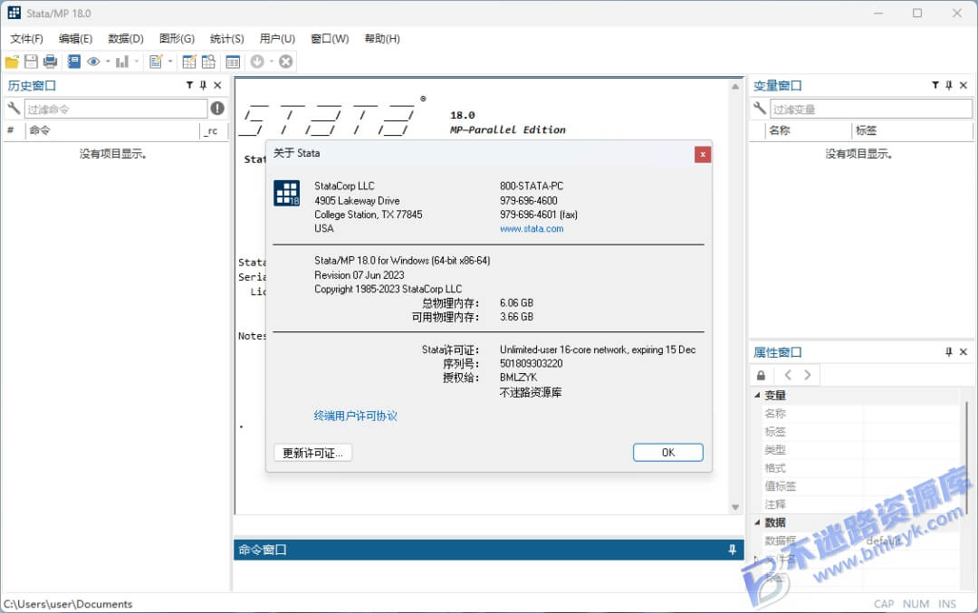【Windows】Stata 18安装版 – 数据统计分析软件