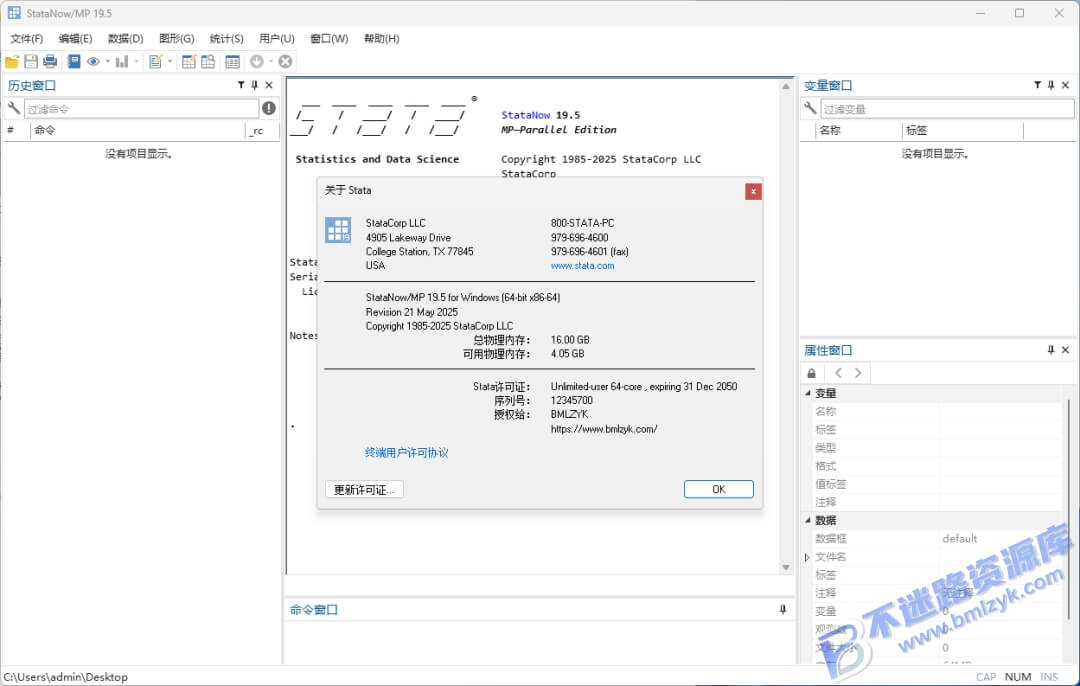 【Windows】Stata 19.5安装版 – 专业数据统计分析软件