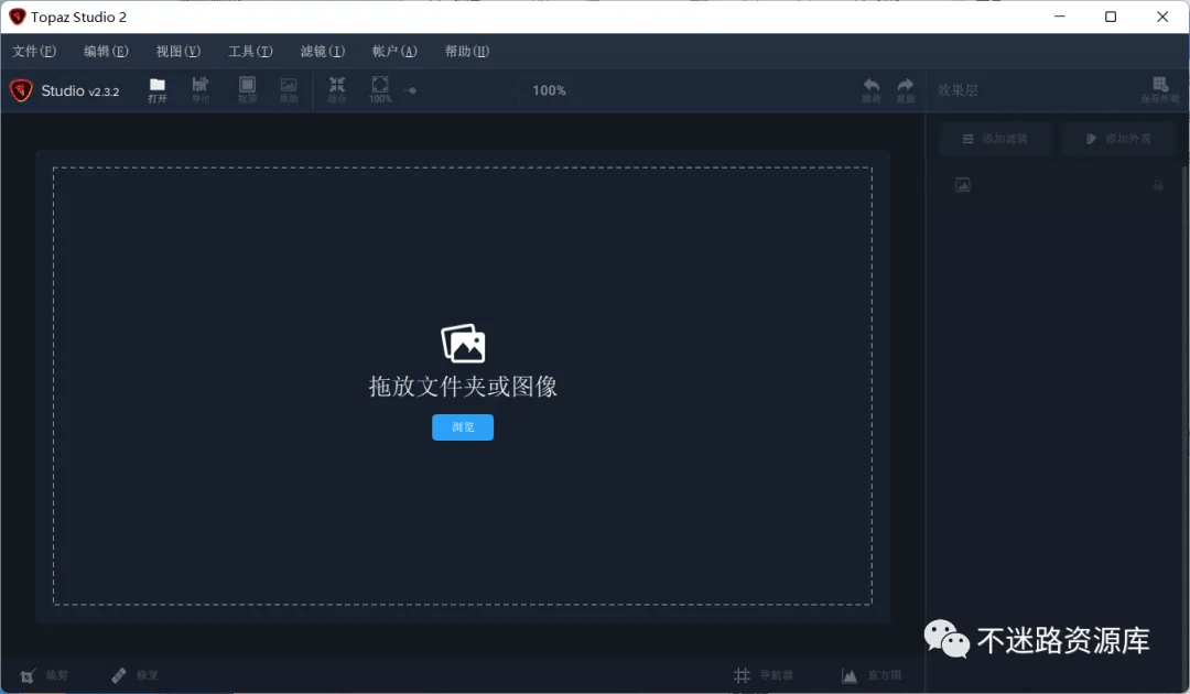【Windows】Topaz Studio v2.3.2汉化安装版– 图片处理编辑软件