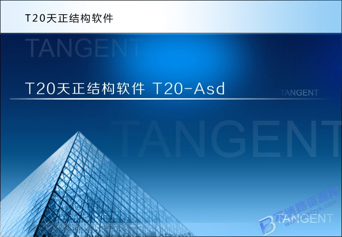 【Windows】T20天正V4.0系列(包含建筑、暖通、结构、电气、给排水、日照) – 专业建筑设计软件