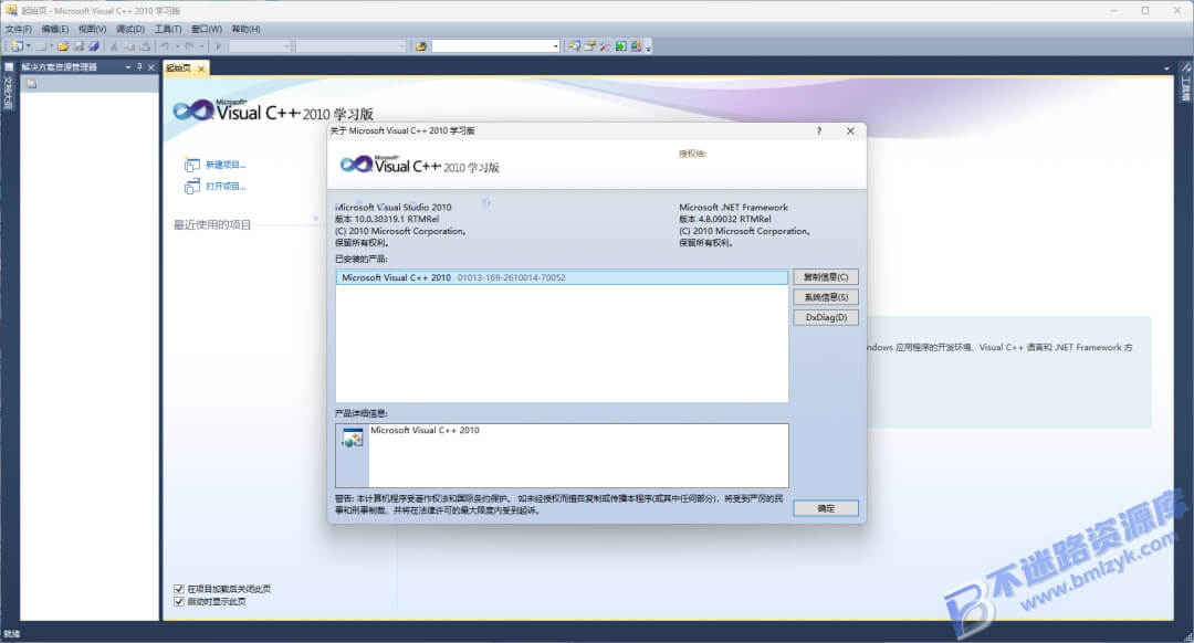 【Windows】Visual C++(VC) 2010学习版 – 集成开发环境(IDE)软件