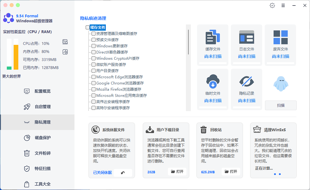 【Windows】Windows超级管理器v9.54单文件版 – 专业系统管理软件
